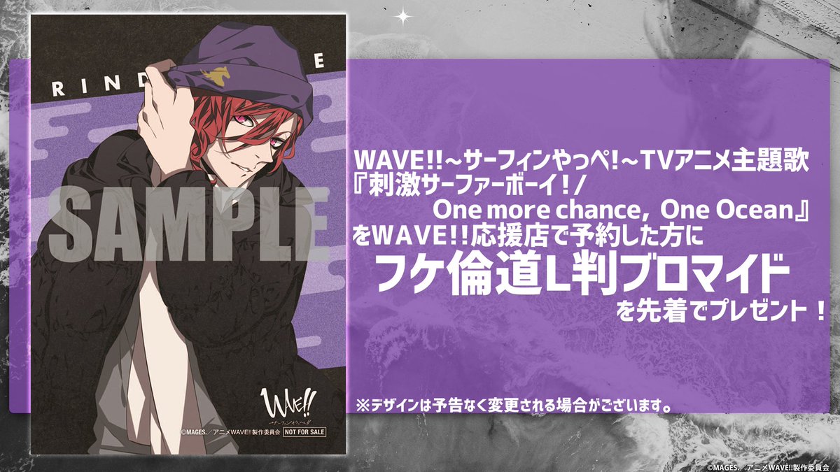 ট ইট র Wave 公式 イベントdvd10 29発売 予約受付中 店舗別予約特典解禁 その Tvアニメ主題歌cd 刺激サーファーボーイ Onemore Chance One Ocean 応援店詳細はこちら T Co Hkxnnwllbd デザインは変更になる可能性がございます ট ইট র Wave 公式 イベントdvd10 29発売 予約受付中 店舗別予約特典解禁 その Tvアニメ主題歌cd 刺激サーファーボーイ Onemore Chance One Ocean 応援店詳細はこちら T Co Hkxnnwllbd デザインは変更になる可能性がございます