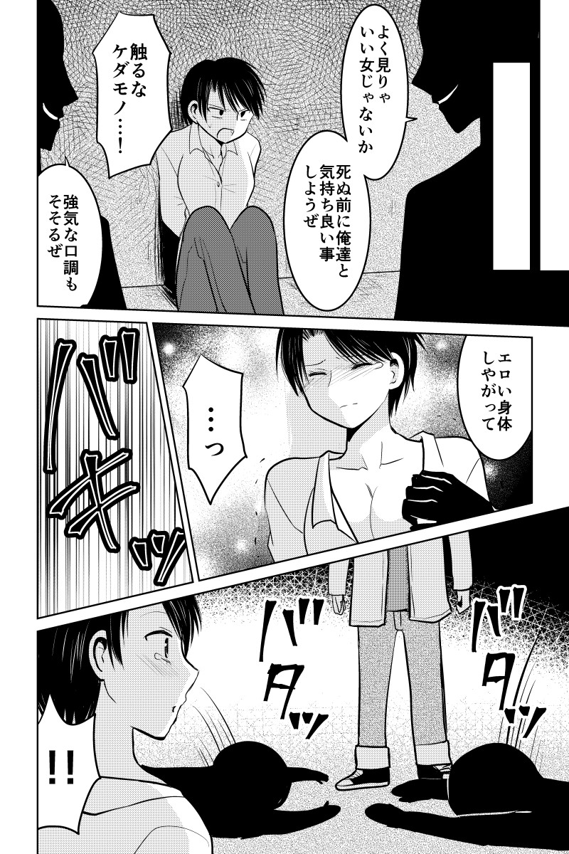 伊集院優希は命を狙われている 第7話-2 