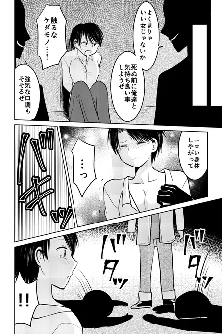 伊集院優希は命を狙われている 第7話-2 