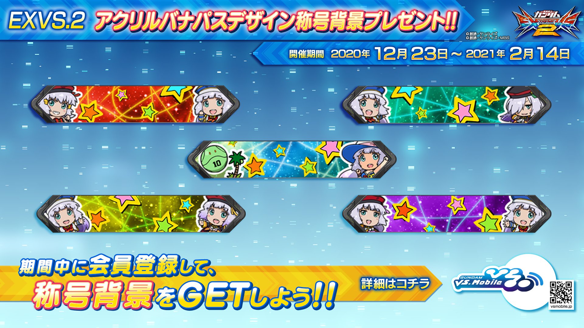 アクリルバナパス