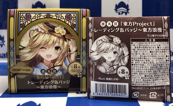 34 割引ブラウン系交換無料 東方project 東方波天宮 アニメイト 東方浪漫 フェア まとめ キャラクターグッズ おもちゃブラウン系 Www Recordholicsanonymous Com