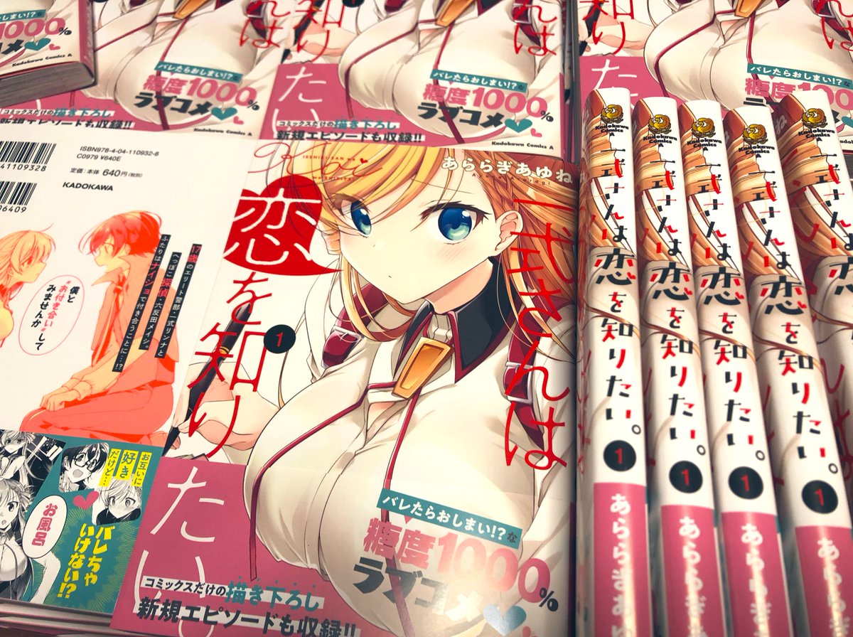 『一式さんは恋を知りたい。』発売まであと3日!実物〜!! 早い所だともう置いてあるみたいです!よろしくお願いします!   #一式さん #リンナ警部