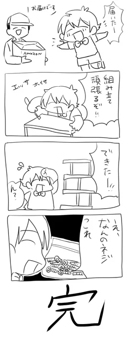 先週ふしぎなことが起こった。 