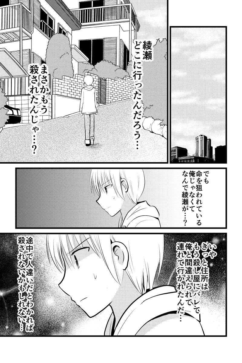 伊集院優希は命を狙われている 第7話 #漫画 #オリジナル https://t.co/pmE283mDzq 