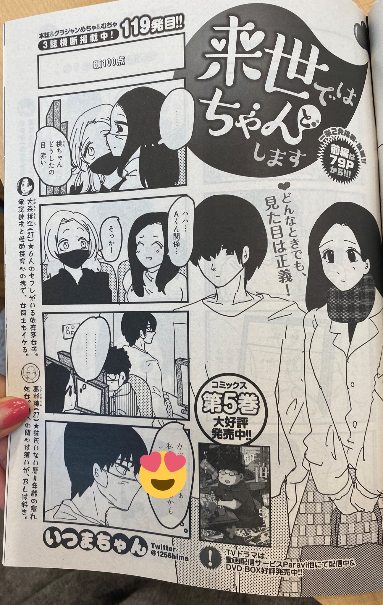 いつまちゃん👾来世ちゃん連載中 on X: 