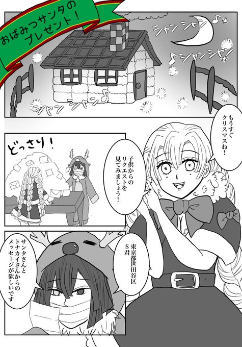 フライングだけどメリークリスマス??
#おばみつ 

ガーっと描いたから雑だよっ! 