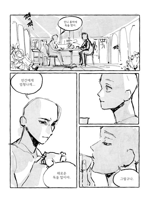 네 홍차에 독을 웅앵 