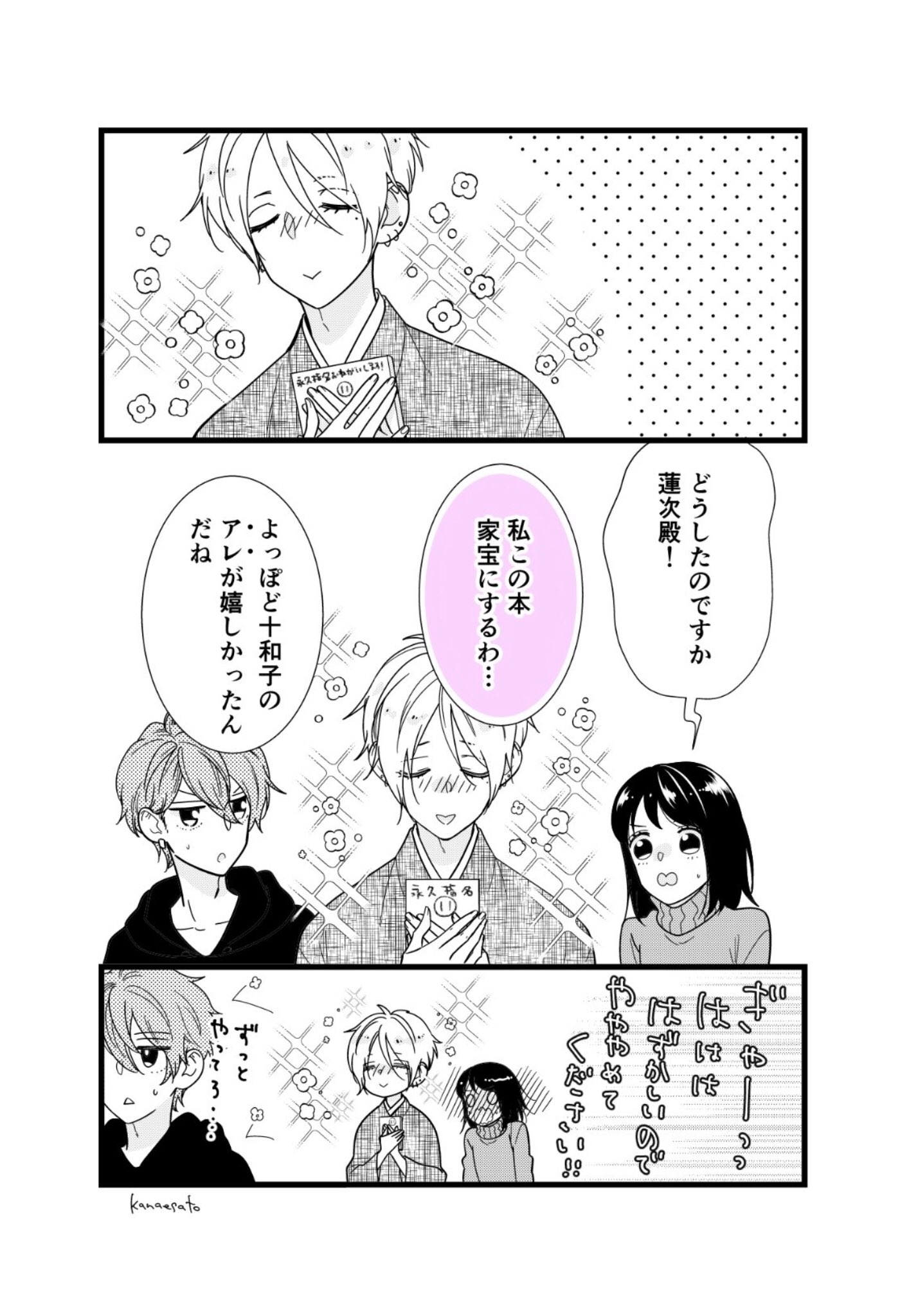 カナエサト 永久指名1億dl突破 単行本11巻が発売された時に描いたマンガ カナエサト 永久指名1億dl突破 単行本11巻が発売された時に描いたマンガ