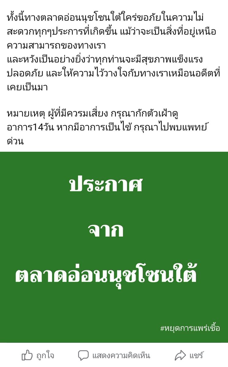 จากทางตลาดอ่อนนุชค่ะ ดูแลตัวเองกันด้วยนะคะทุกคน.... #สถานการณ์โควิดวันนี้ #โควิดกรุงเทพ