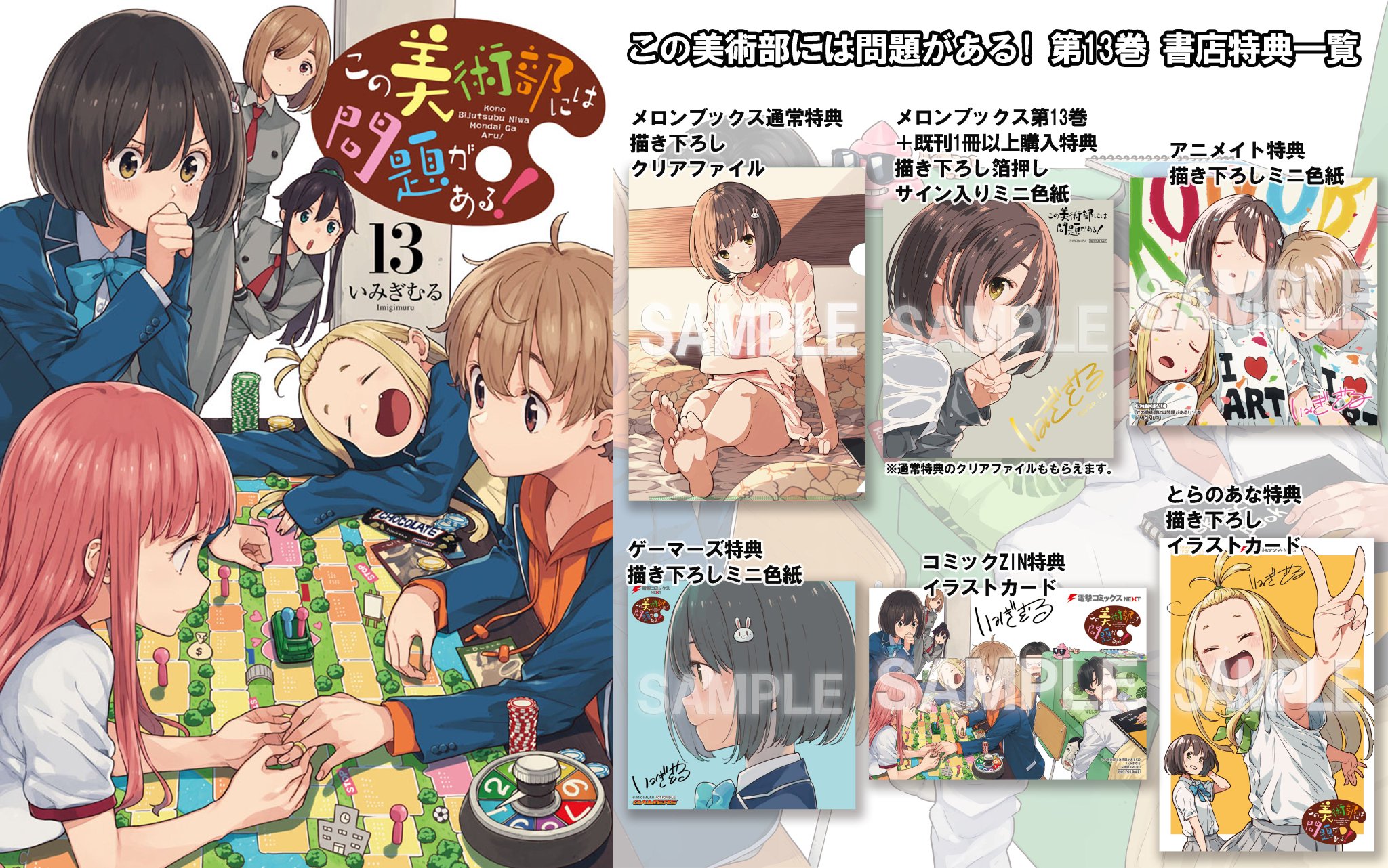 この美術部には問題がある！ メロンブックス 特典 クリアファイル