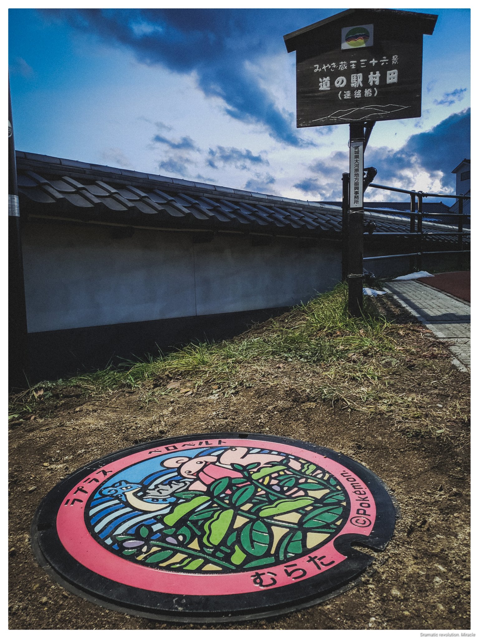 Dr M 宮城県ポケふたコンプ 今日は名取市と新設された角田市 村田町にgoしました 村田町は公式の地図の場所と違う道の駅むらたにありました 近日にも近場の設置場所からコンプしようと思います ポケふた T Co Onfxj3sghw Twitter