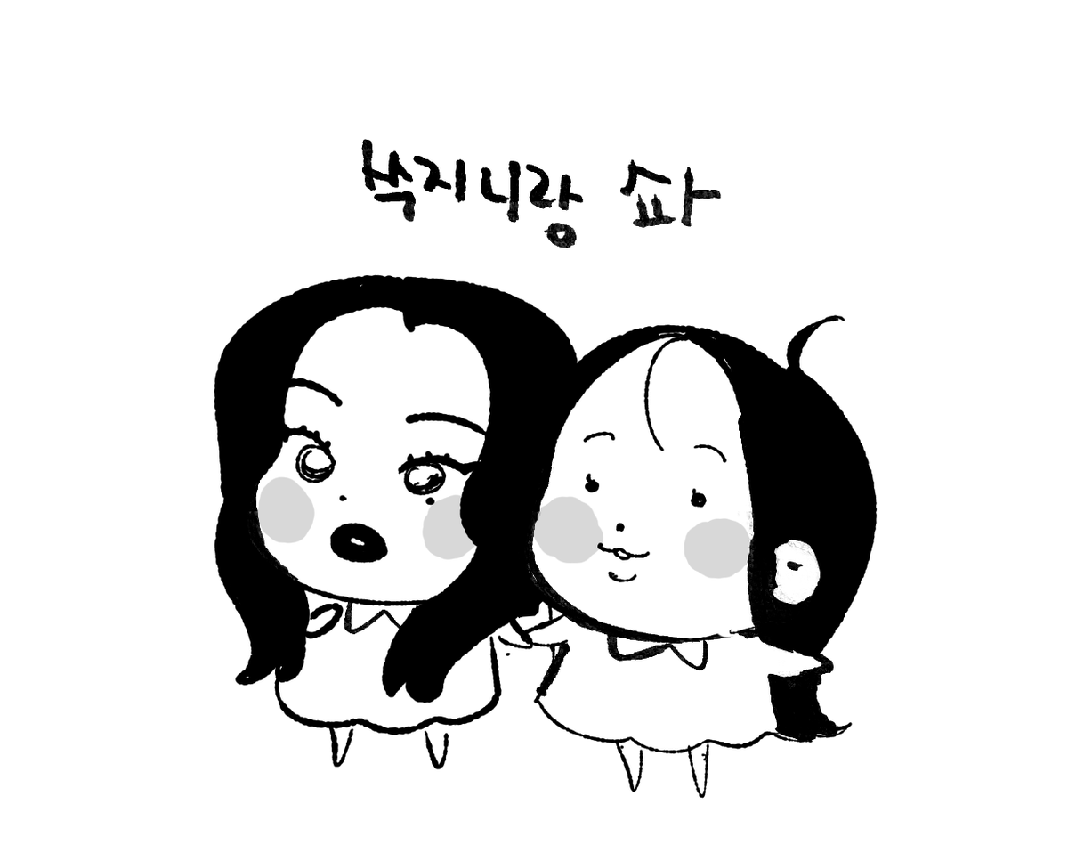 여자아이들 너무 좋아 
수진이랑 슈화 너무 귀여워서 낙서했었다 