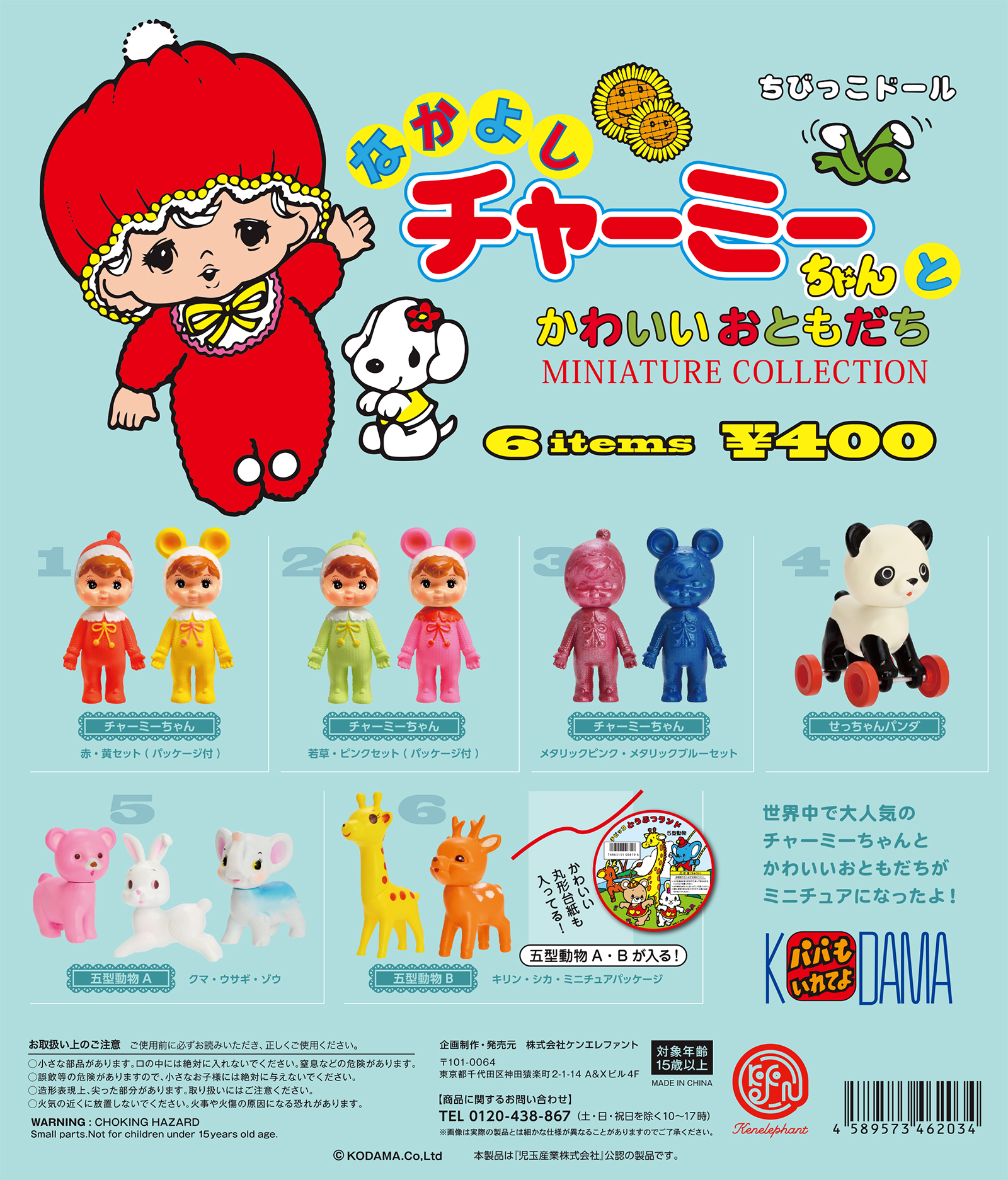 チャーミーちゃん２０２０年 90周年記念 茜色、藍色セット Amazon | 児玉産業TOY チャーミーちゃん (EMZ社コラボ）パステル