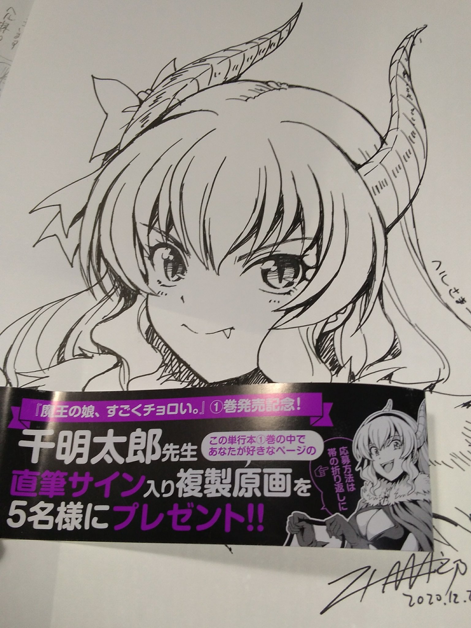 千明太郎 タルロス まおチョロ第2巻発売中 帯のキャンペーン5名にサイン入り複製原画とあるけどちゃんと絵も入れるので どこかに 今後cgもtwitterで描いていくのでこの垢よろしくお願いしますね 千明太郎 タルロス まおチョロ第2巻発売中 帯のキャンペーン5名にサイン入り複製原画とあるけどちゃんと絵も入れるので どこかに 今後cgもtwitterで描いていくのでこの垢よろしくお願いしますね