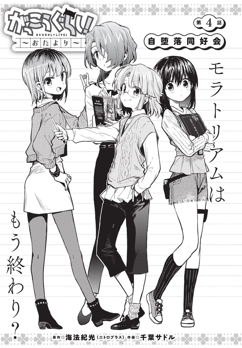 がっこうぐらし考察班 学園考察部 Gakuenkosatubu توییتر