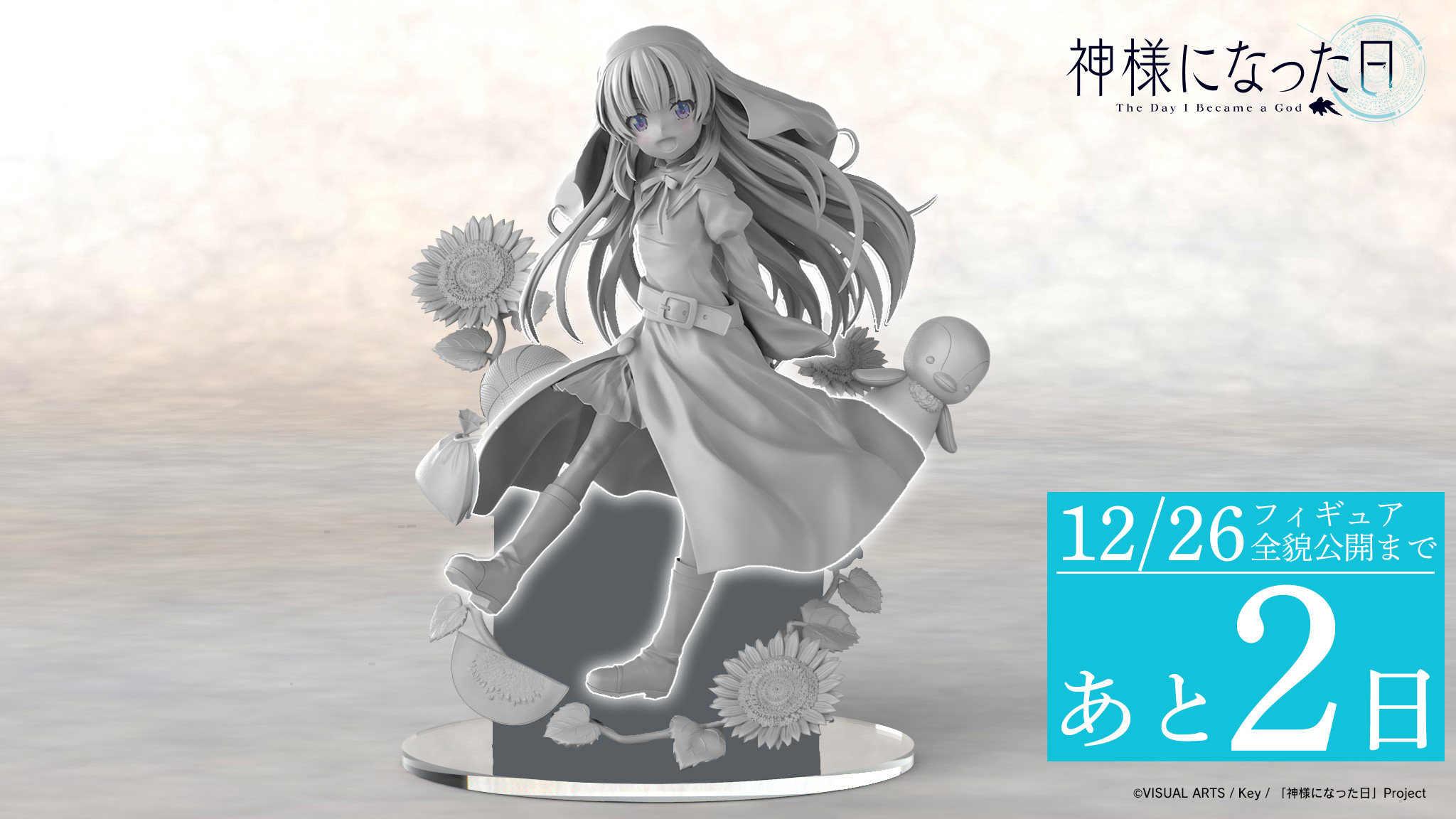 アニプレックスプラス 開始まであと2日 Tvアニメ 神様になった日 より初スケール化 ひな フィギュアは12月26日 土 予約受付開始 沢山の思い出がヴィネット風台座に盛り込まれています 全貌公開は26日までお待ちください 本日公開は 金魚