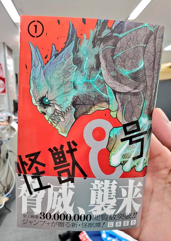 中路 ジャンプ ゼブラック 各書店に 怪獣8号 コミックス1巻 の重版分が届き始めています 今回の重版分とデジタル版販売数あわせて1巻で累計43万部を突破しました 沢山のご愛読ありがとうございます 最新話はこちらから 第21話 怪獣8号 中路 ジャンプ ゼブラック 各書店に 怪獣8号 コミックス1巻 の重版分が届き始めています 今回の重版分とデジタル版販売数あわせて1巻で累計43万部を突破しました 沢山のご愛読ありがとうございます 最新話はこちらから 第21話 怪獣8号