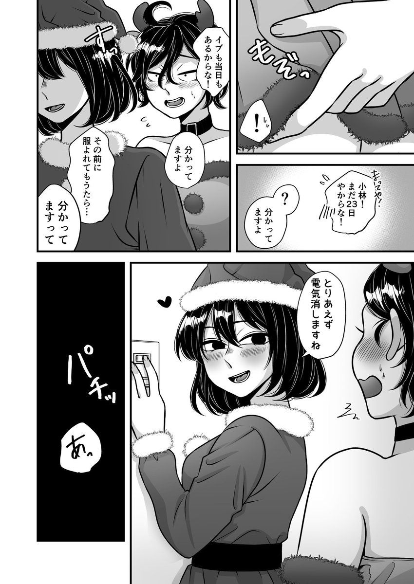 後輩×先輩『12月23日』
#創作百合 