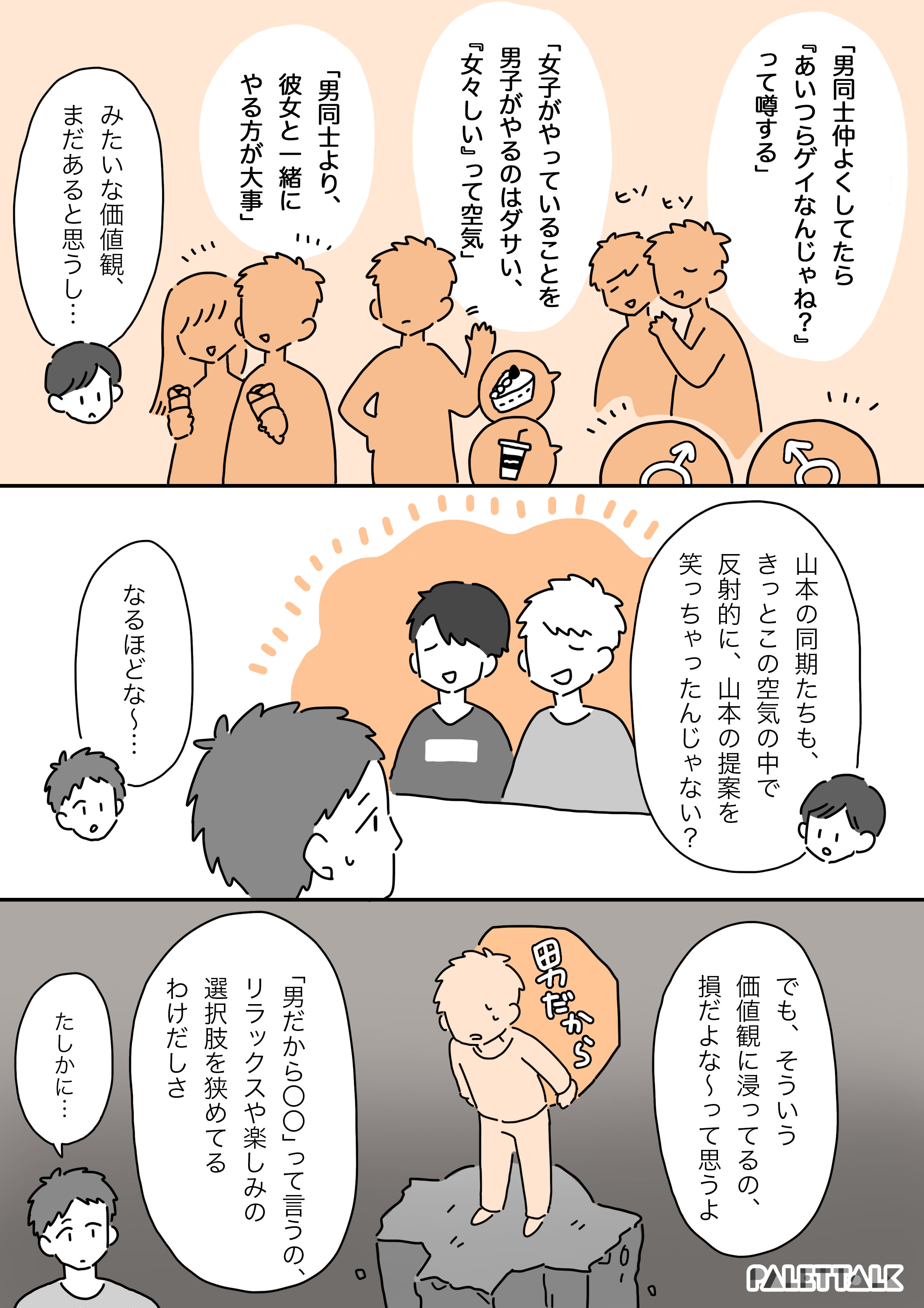マンガでわかるlgbtq パレットーク على تويتر 男同士で温泉旅行って そんなにおかしいかな と思った僕の話 後編 パレットーク T Co Rg5wmiihvy تويتر