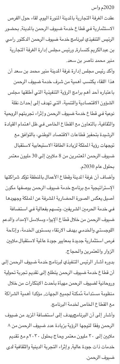 #السعودية :

اقتصادي / غرفة المدينة المنورة تعقد لقاء حول الفرص الاستثمارية في قطاع خدمة ضيوف الرحمن