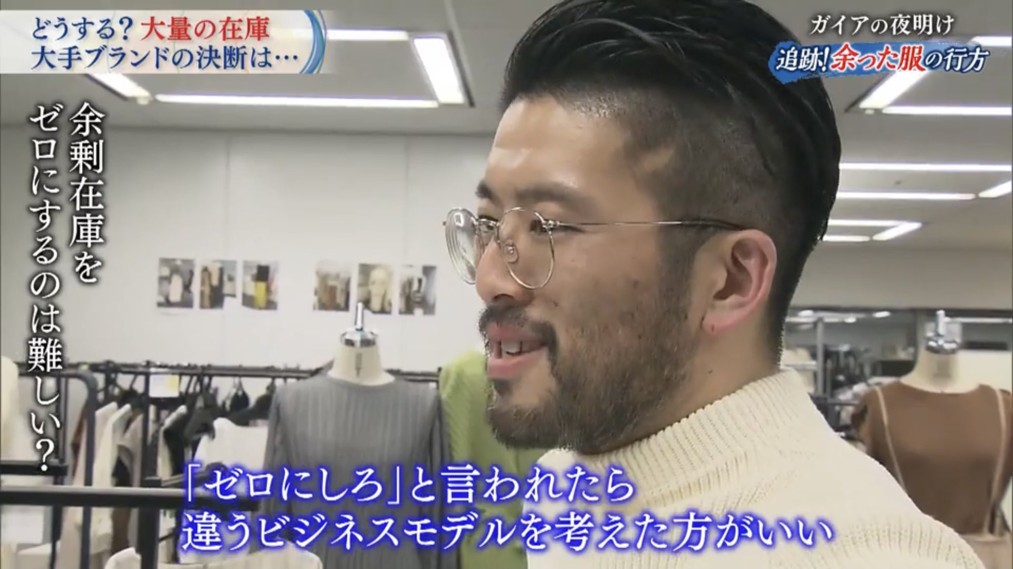 𝕆𝕂𝕌ℝ𝔸 On Twitter 必見 Tverで ガイアの夜明け 余った服 の行方を追跡 2020年1月28日放送 が期間限定で公開されています アパレル大手ワールドが半分はゴミにする目的で数万枚の服を発注している様子が映し出されていてビビります Https T Co