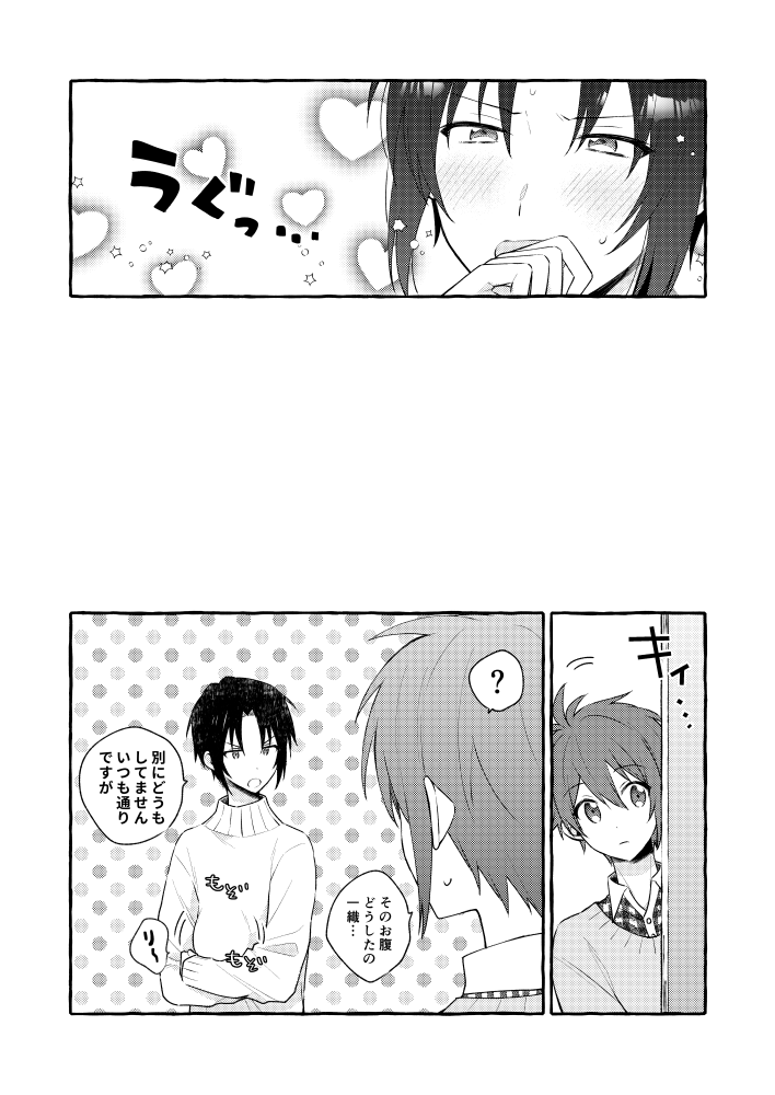 モンりくさんと一織くん 