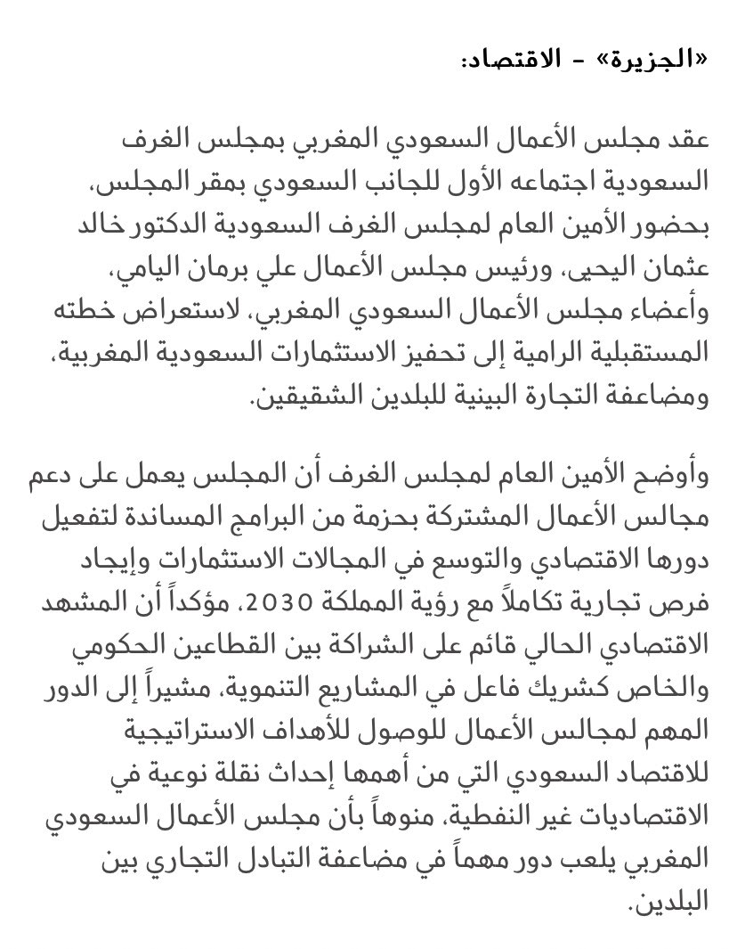 #السعودية :

مجلس الأعمال السعودي- المغربي يناقش تحفيز الاستثمارات