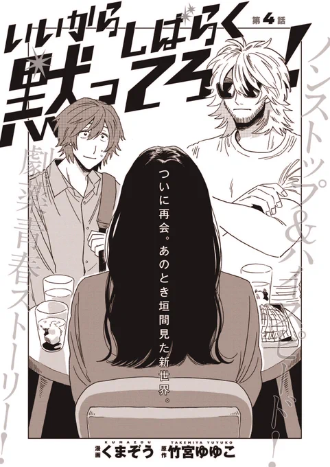 「いいからしばらく黙ってろ!」
4話更新されてます!

https://t.co/XM0PoEXnJ4

バリスキメンバー大集合です?

試し読み(1/3) 