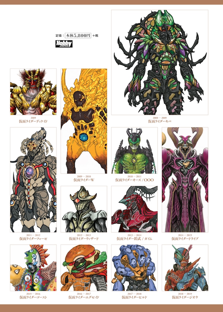 まさに 完全超悪 平成仮面ライダーの怪人デザイン画をまとめた本が分厚すぎ 内容充実しすぎの模様 Togetter まさに 完全超悪 平成仮面ライダーの怪人デザイン画をまとめた本が分厚すぎ 内容充実しすぎの模様 Togetter