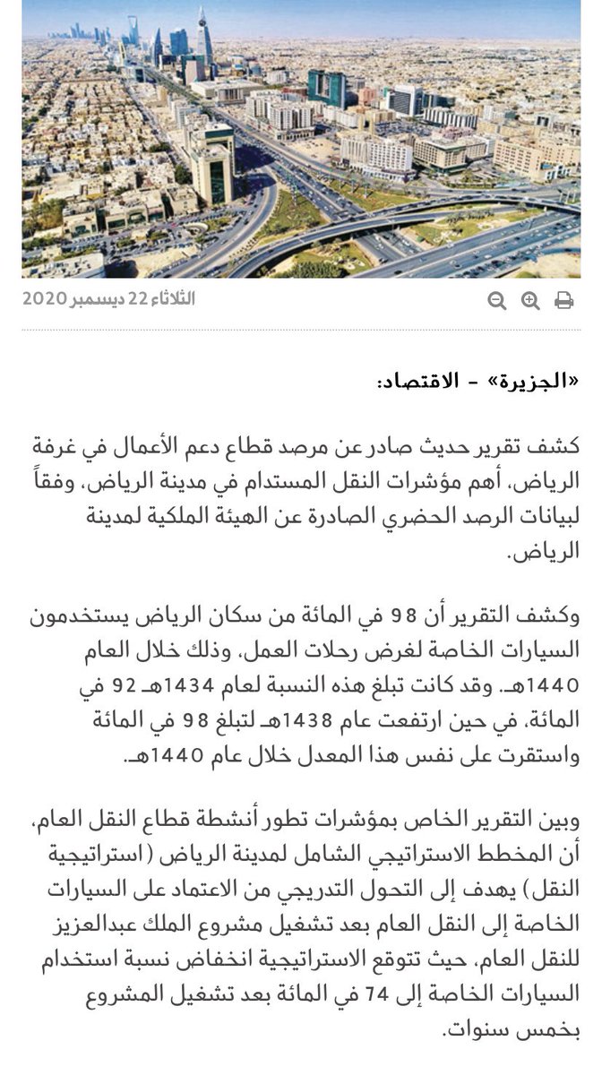 #السعودية:

غرفة الرياض تسلط الضوء على أهم مؤشرات النقل المستدام في المدينة