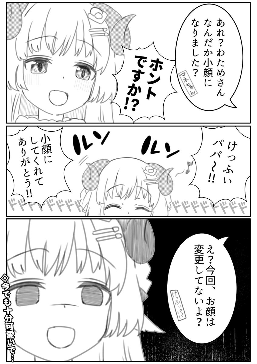 わためぇが2.0になったよ!
っていうお話????

#ドドドライブ #つのまきあーと 