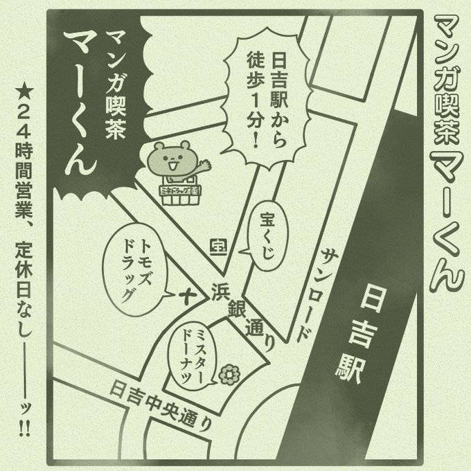 マンガ喫茶マーくん 横浜日吉のネットカフェ Hiyoshimarkun Page 2 Twilog