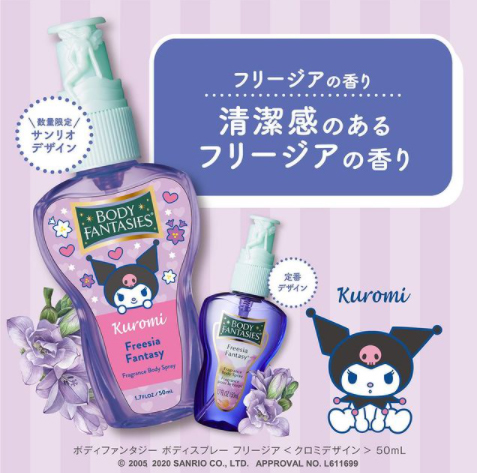 ボディファンタジーjapan 公式ツイッター 4種の香りのイメージカラーに合わせたサンリオキャラクターとのコラボレーションデザイン発売中 フリージアの香り クロミ フリージアにローズやスズランが加わった優しい香り 香りを連想させるお花を散りばめ