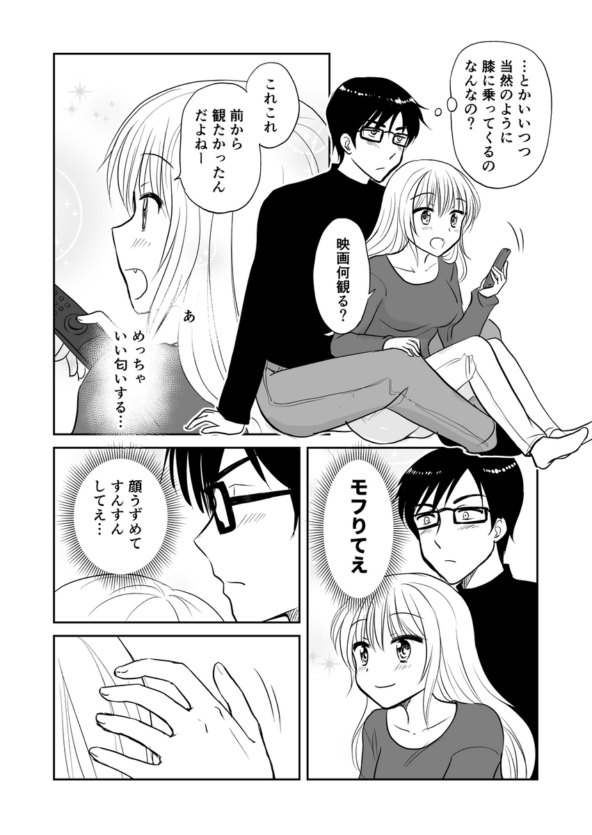 猫っぽい彼女ってかわいいよねって言いたいだけの漫画 