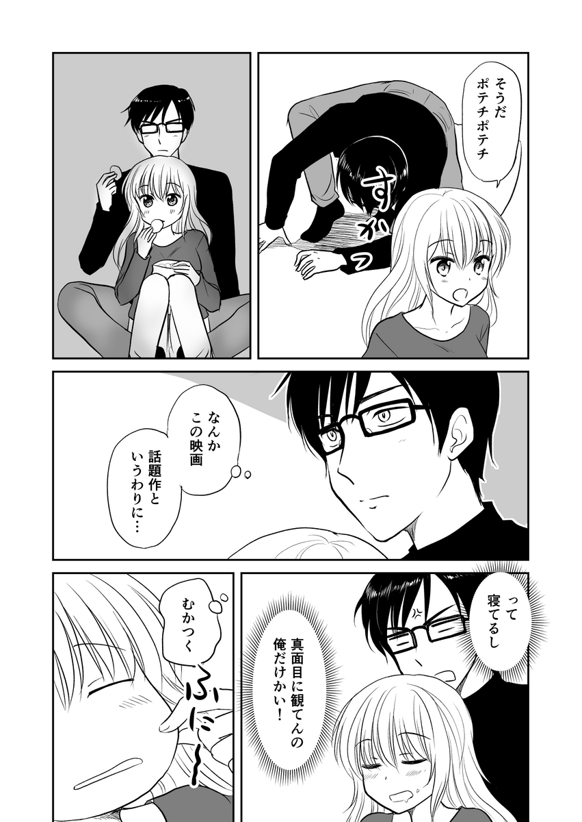 猫っぽい彼女ってかわいいよねって言いたいだけの漫画 