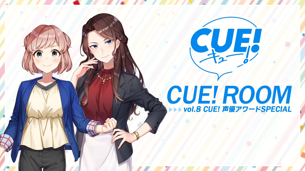 公式 Cue キュー Cue Room Vol 8 Cue 声優アワードspecial 12 30 水 21 30より生配信決定 今回は日笠陽子さん 洲崎綾さん そしてcue 声優アワード受賞声優が登壇します 今年最後のcue Room 是非チェック して一緒に盛り上がろう Youtube