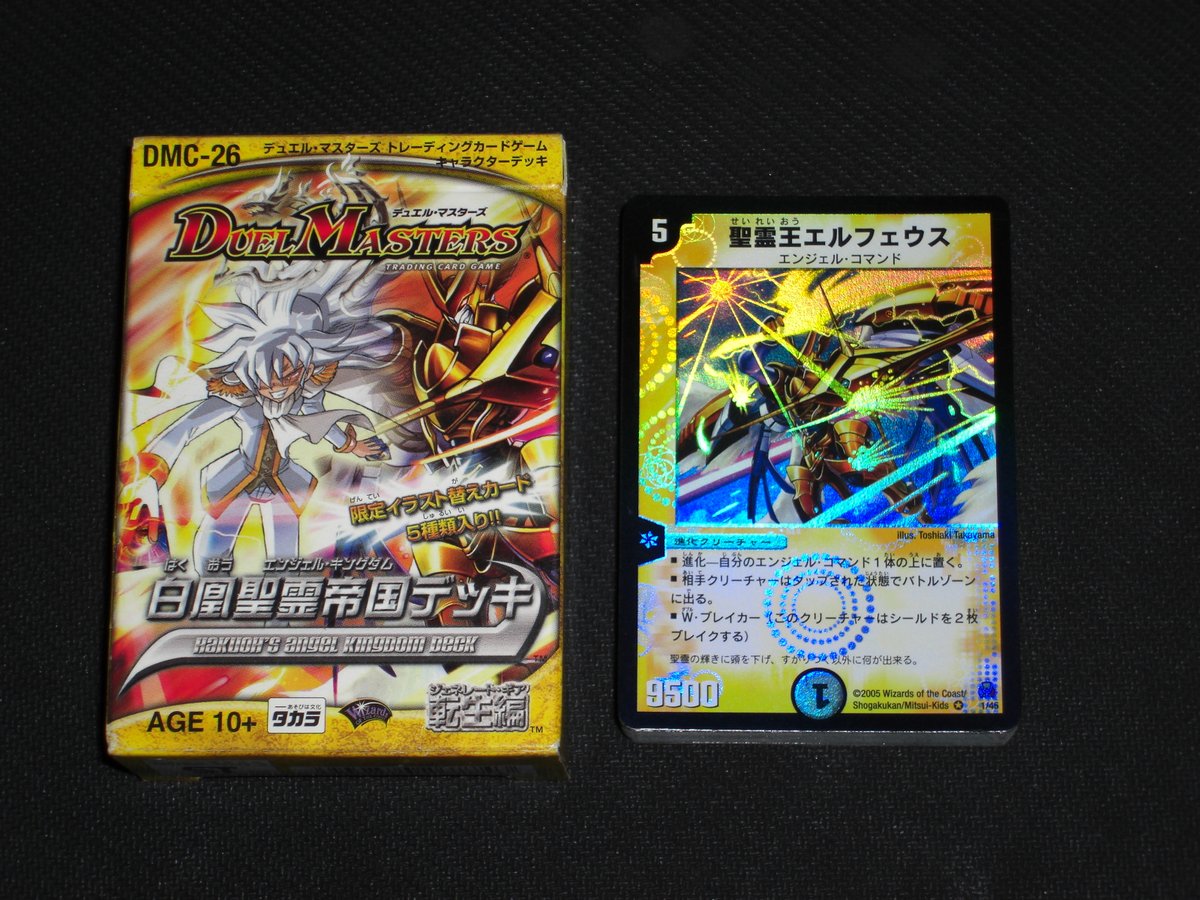 ところで、全方位カードファイルの「白凰聖霊帝国デッキ」のページを