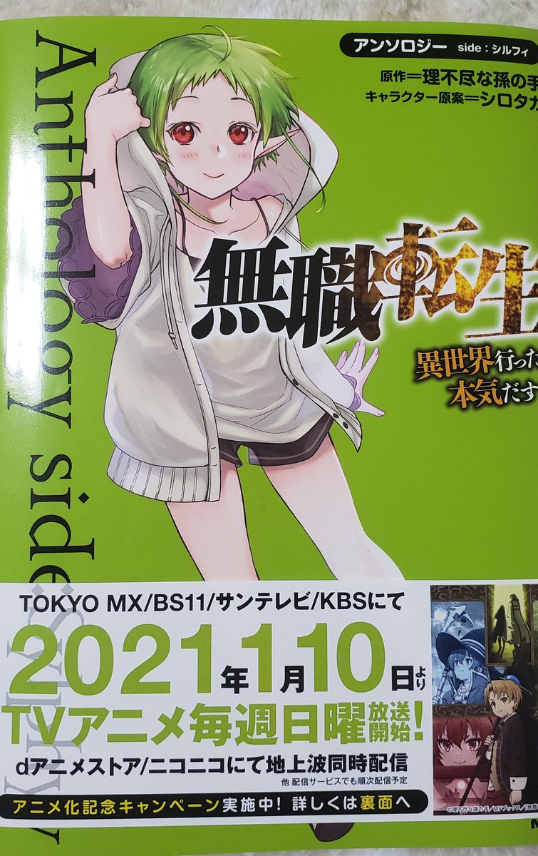 本日無職転生アンソロジー発売です
宜しくお願いします?? https://t.co/rbMGLhLSZr 