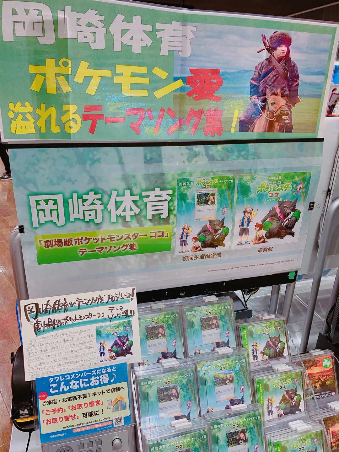 タワーレコード仙台パルコ店 Pa Twitter Cd入荷情報 岡崎体育 劇場版ポケットモンスター ココ テーマソング集 大の ポケモン好きと知られる岡崎体育が 本作のメインテーマをはじめとする劇中楽曲 テーマソング全6曲 をプロデュース ボーナストラック