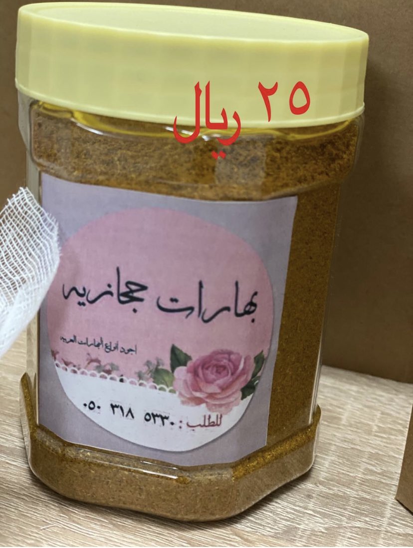 om_ghala71's tweet photo. 👩🏻‍🍳بهارت حجازية👩🏻‍🍳
من أجود أنواع البهارات العربية 🌾🥘

1️⃣مشكلة لجميع أنواع الطبخ ب٢٥﷼
2️⃣صحيحة للشوربة ب ١ ﷼ فقط😍

🚕يوجد لدينا توصيل لمكة وجدة عن طريق مندوب 
وشحن لباقي مدن المملكة 🇸🇦
حساب الانستغرام:
https://t.co/O5trYFwloD
📲للتواصل:
https://t.co/2AVik3NG8U
#ختامها_توفير https://t.co/zZQAocizvd