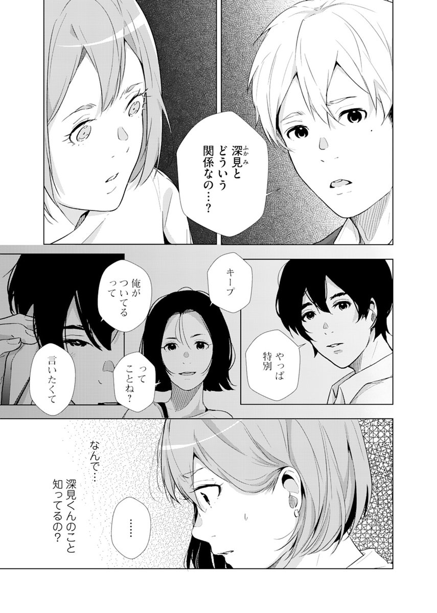 アンブル編集部 Comicアンブル V Twitter 同世代女性から共感の嵐 ７巻 花嫁未満エスケープ 著 小川まるに O Mrn O 尚紀に突然触れられてとっさに顔を背けてしまったゆう その理由を深見のせいだと問い詰められ ついムッとしてしまった彼女