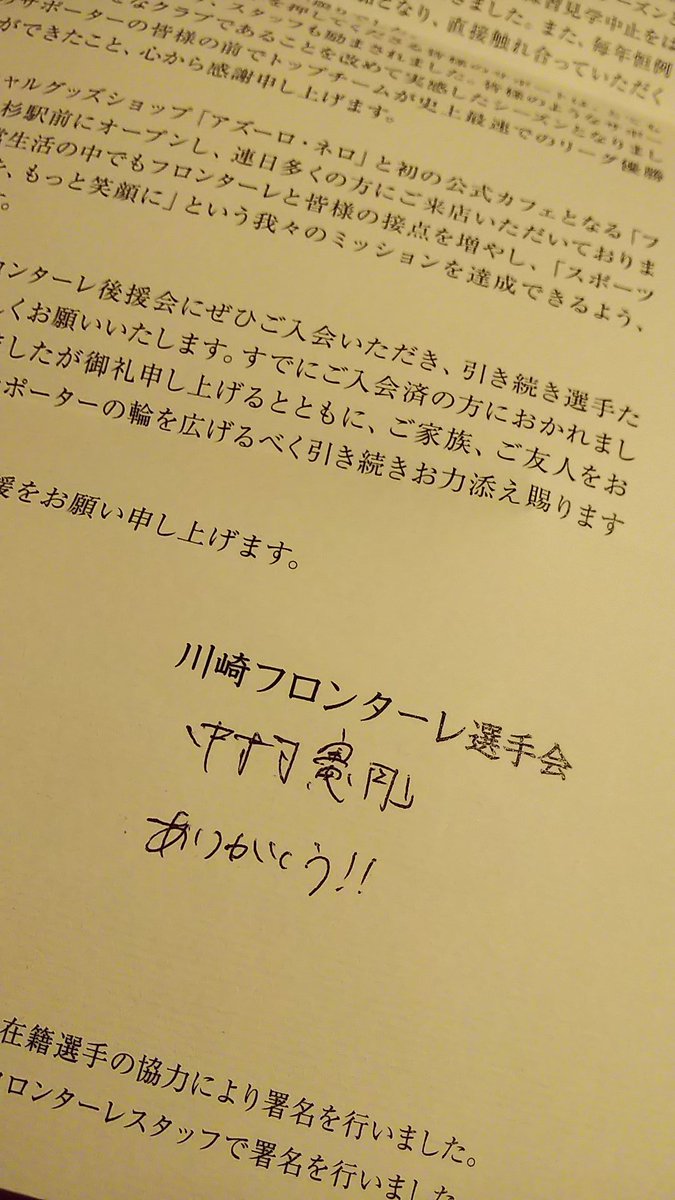 年末の風物詩 川崎フロンターレからの選手 スタッフ直筆お手紙 川崎直筆署名 まとめ Togetter 年末の風物詩 川崎フロンターレからの選手 スタッフ直筆お手紙 川崎直筆署名 まとめ Togetter