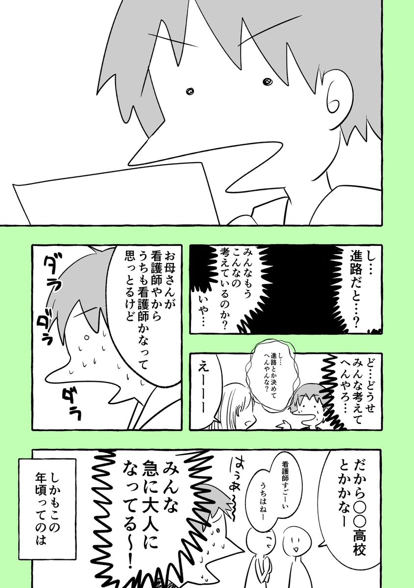 わたしがギャルに救われた話(1/3) 