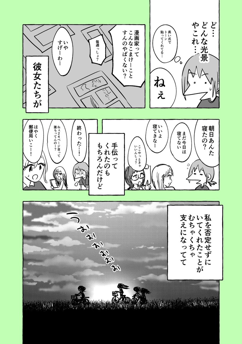 わたしがギャルに救われた話(3/3) 