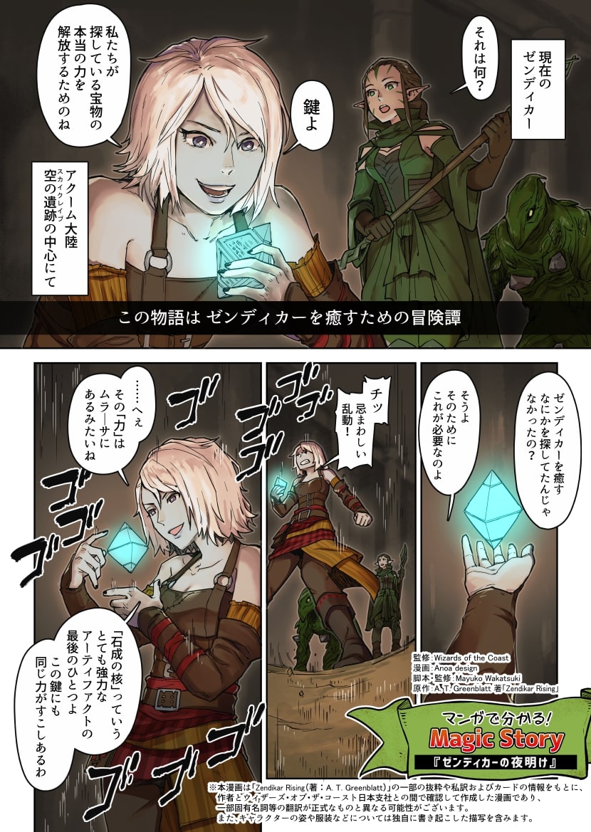 マジック ザ ギャザリング ストーリー漫画 ニッサとナヒリ 同一の しかし異なる故郷を持つ2人のプレインズウォーカー 互いの想いを貫くべく 冒険は再びゼンディカーへ お待たせしました マンガで分かる Magic Story ゼンディカーの マジック ザ ギャザリング ストーリー漫画 ニッサとナヒリ 同一の しかし異なる故郷を持つ2人のプレインズウォーカー 互いの想いを貫くべく 冒険は再びゼンディカーへ お待たせしました マンガで分かる Magic Story ゼンディカーの