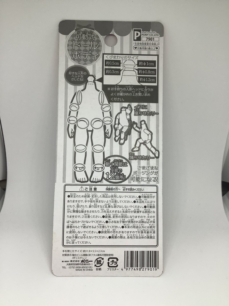 セリア 可動式ドールボディいろいろ Togetter