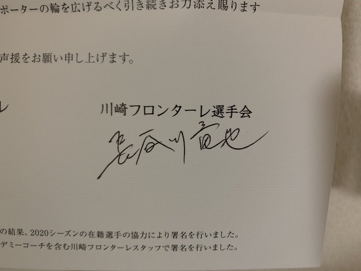 年末の風物詩 川崎フロンターレからの選手 スタッフ直筆お手紙 川崎直筆署名 まとめ Togetter 年末の風物詩 川崎フロンターレからの選手 スタッフ直筆お手紙 川崎直筆署名 まとめ Togetter