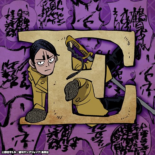 ゴールデンカムイ 公式 誕生日記念アイコンプレゼント 本日12月23日は 第七師団の薩摩隼人 鯉登音之進の誕生日 この日を記念し 鯉登少尉の特別アイコンをお届けです その一刀で道阻む者を斬り伏せる 薩摩の貴公子をぜひご活用くださいッ