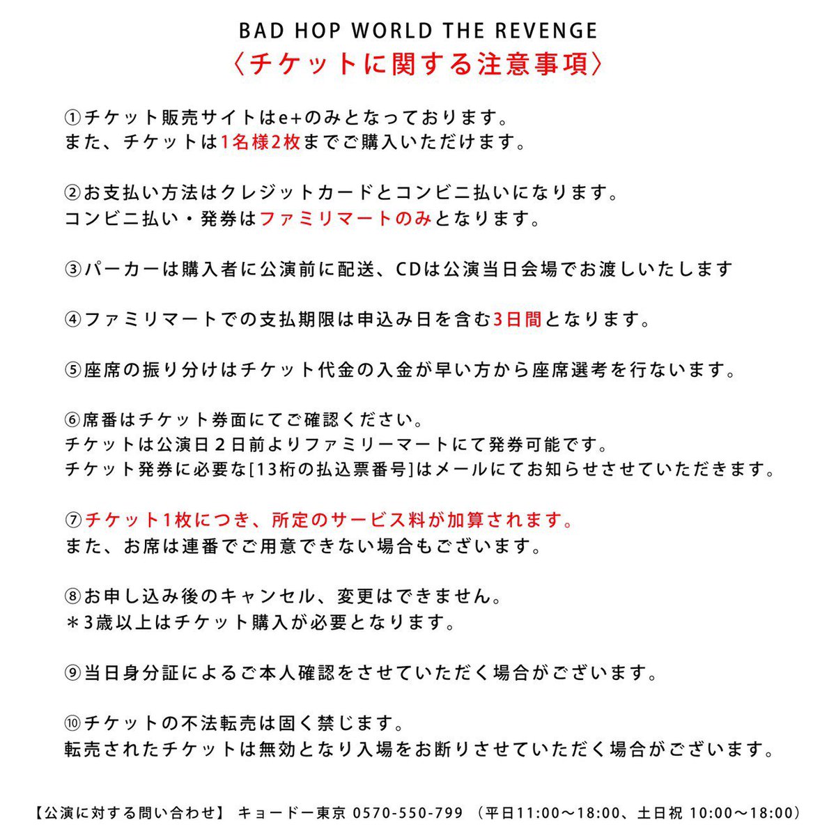 badhop_official's tweet photo. BAD HOP WORLD THE REVENGE 
IN横浜アリーナ 公演に関する注意事項⚠️⚠️⚠️

日付 2021年1月20日(水)
開場 17:30  開演 19:00

2021年1月5日(火) 
よりe+にてチケット販売開始🎫

※コロナウイルス対策の為、人数制限がありチケット枚数に限りがございます。 https://t.co/NxtWelrnMb
