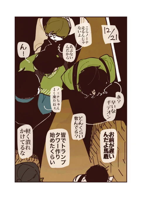 Weasellyのクリスマス 最後の集まり 